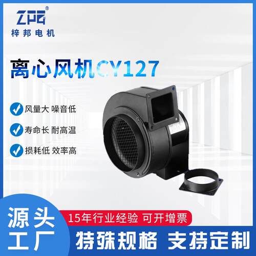 供应梓邦CY127多翼式离心风机UV机散热50W静音低压风机