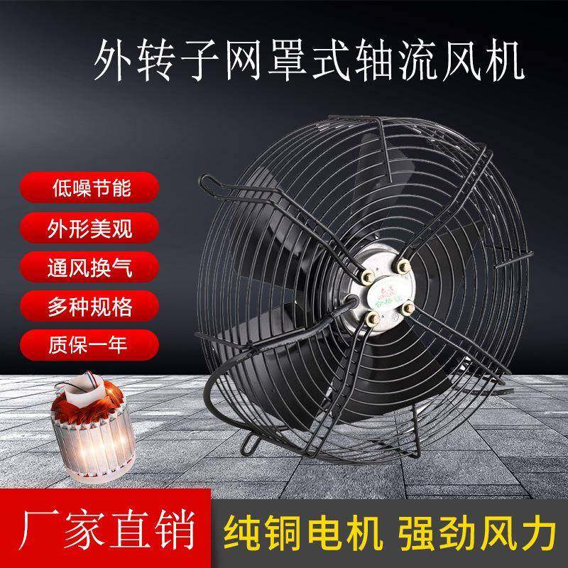 外转子网罩式轴流风机YWF2E-300冷库冷凝器风扇工业冷却换气散热