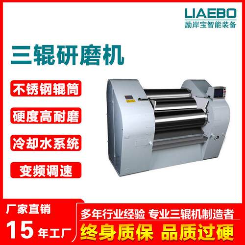 直销供应液压(PLC)控制三辊研磨机油漆墨浆料砂磨实验三辊机
