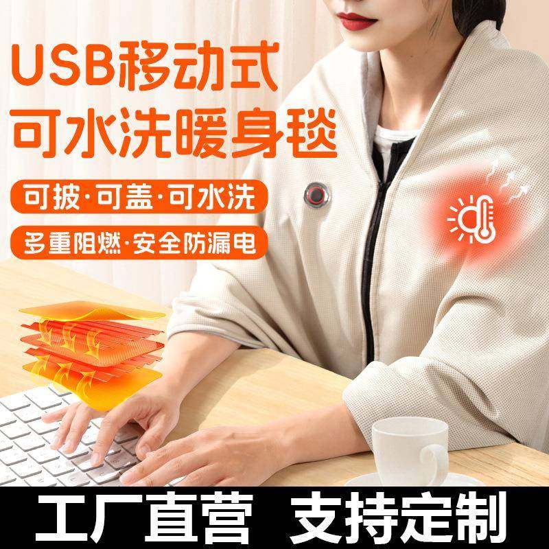 电热暖身披肩家用办公室加热可水洗暖身毯户外旅行智能发热毯子,电子元器件市场,其它元器件,淘宝优惠券,粉丝福利购,淘宝优惠卷