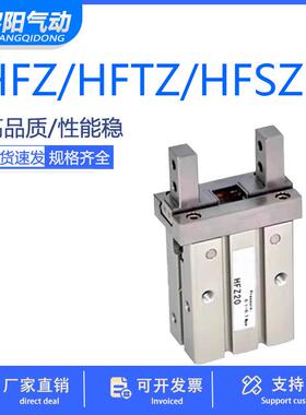 手指气缸平行夹爪HFZ/HFTZ/HFSZ/HFKL/6/10/16/20/25/32/40