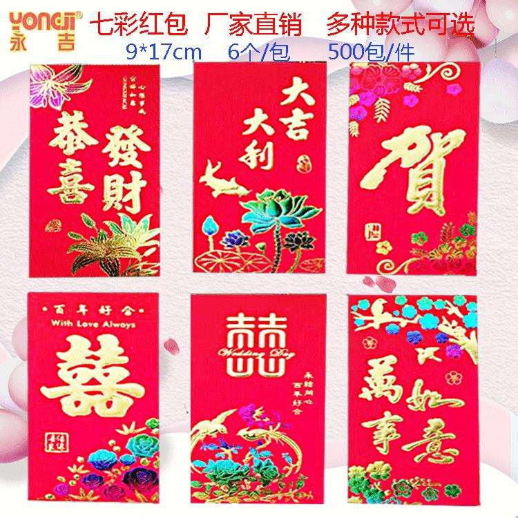永吉红包烫金利是封七彩压岁包婚庆祝寿千元红包整箱
