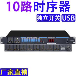 10路电源时序器婚庆舞台演出音响工程时序保护器空气开关时序电源