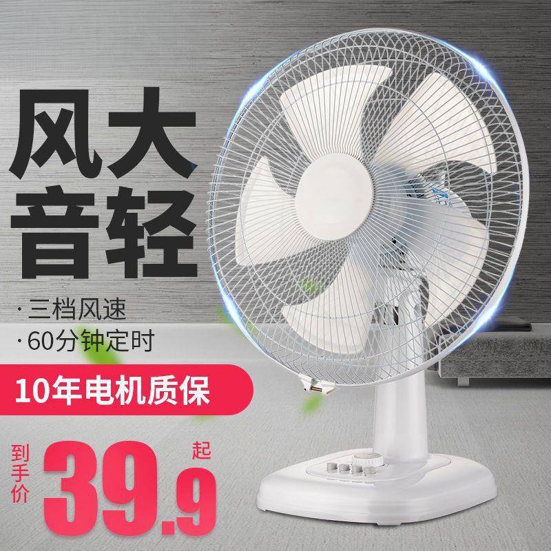 新品电风扇家用台扇台式风扇摇头落地扇宿舍节能静音大风12寸