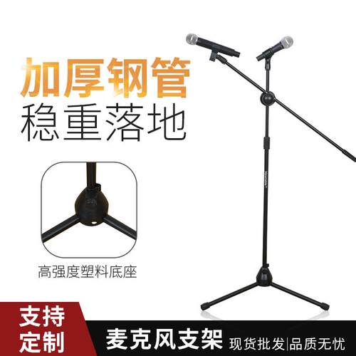 双麦话筒支架麦克风立式话筒架子可升降演出话筒架落地式NB-200