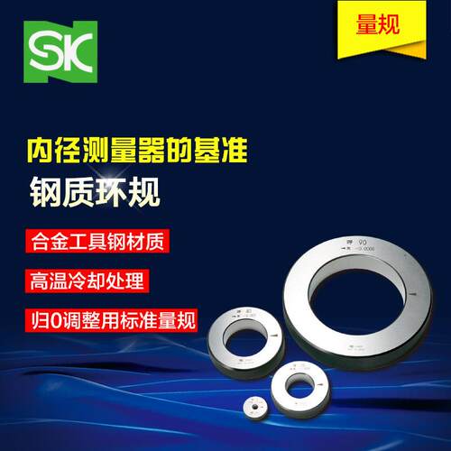 大虹新泻/SK量规1-200mmD2.5超过-3.5mm以下钢质环规