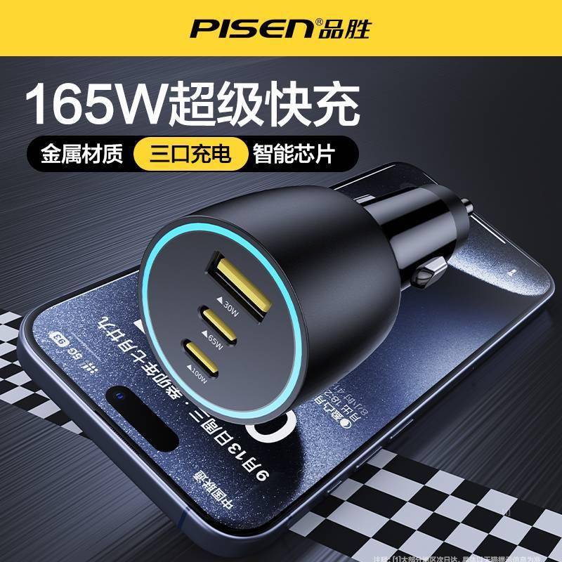 品胜车载充电器165W超级快充三口点烟器转换插头车充一拖三通用