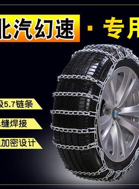 北汽幻速S3S5S6S7S2H3H5H2H6雪铁龙DS7DS5LSDS4加粗汽车防滑链