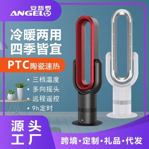 安哲罗无叶风扇冷暖两用塔扇PTC陶瓷取暖器暖风机电暖气暖炉QG830