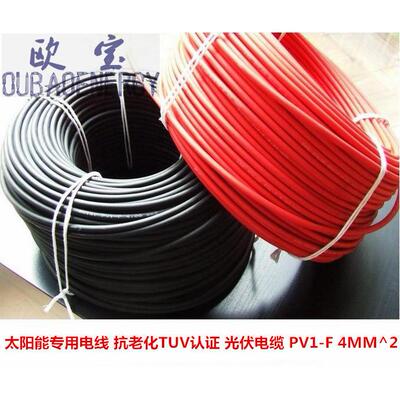 太阳能专用电线100米抗老化TUV认证光伏电缆PV1-F4MM^2