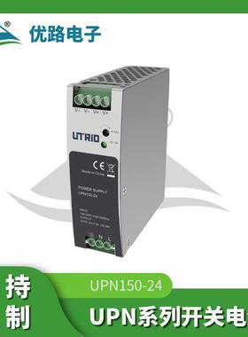 UPN导轨式开关电源供应器工业控制机械设备开关电源150W24V