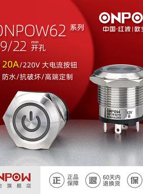 欧宝龙ONPO制按钮开关W62系列1922mm金属慢动大电流启动按钮开关