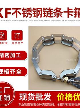 KF链式卡箍KF100链式卡箍真空链条卡箍KF80链式卡箍真空卡箍