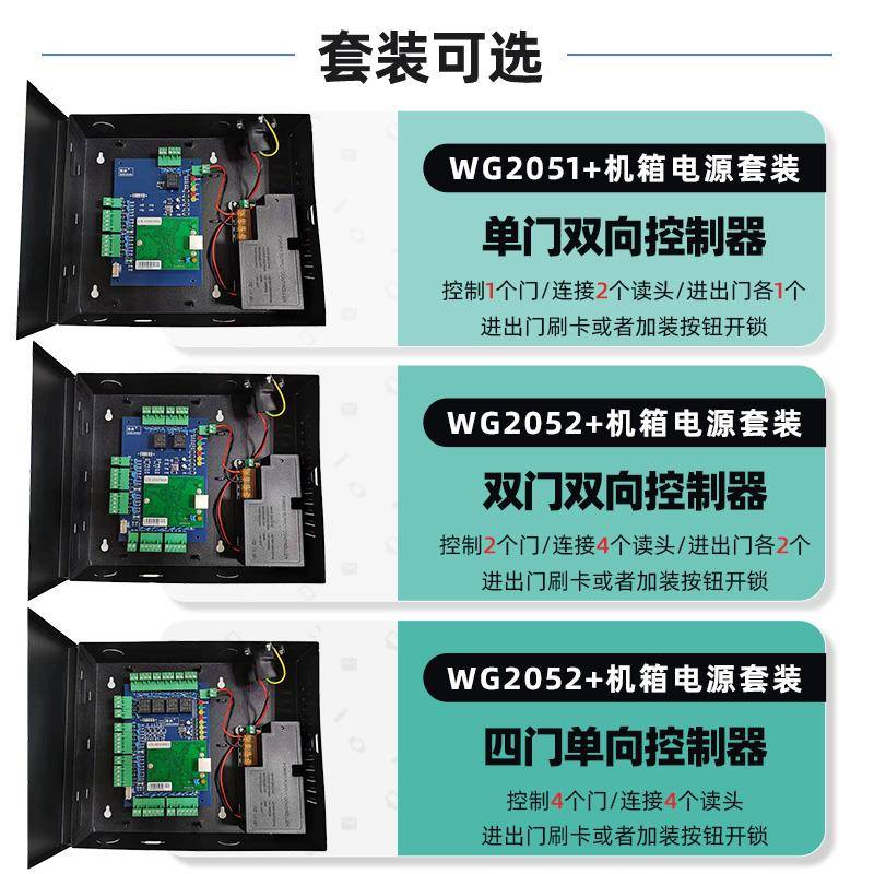 门禁系统套装门禁控制器带12V机箱电源联网考勤指纹刷卡门禁