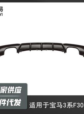 适用于13-19宝马3系F30/F35后唇改装MP后唇后包围小包围下防撞梁