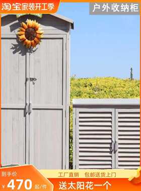 户外花园收纳储物柜防晒庭院工具房防腐木阳台柜子杂物置物架