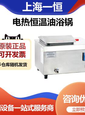 上海一恒DU-30电热恒温油浴锅