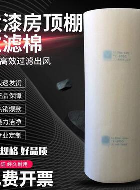 QX烤漆房过滤棉顶棚喷漆房进风口立体胶加厚阻燃棉防尘棉汽车过滤