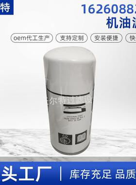 油滤芯1626088200螺杆空压机油过滤器机油过滤器油气分离器滤芯
