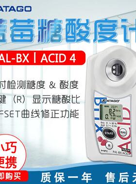 ATAGO爱拓PAL-BX|ACID4草莓糖酸度计