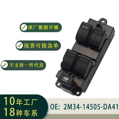 适用MAZDABT50FORDRANGER玻璃升降器开关车窗开关22M3414505DA41