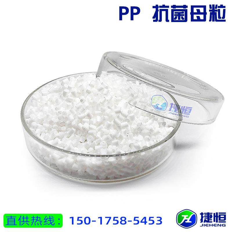 工厂PP抑菌剂防菌母粒塑料制品助剂纳米银离子功能性抗菌母料