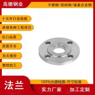高德法兰供应316TI不锈钢板式平焊法兰PL标准HG2059216公斤压力