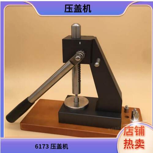 大力压盖机6173压盖机钟表维修专用工具精准