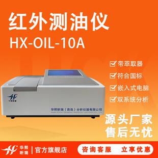 红外分光测油仪污水含油量测定仪便携式实验室红外测油仪