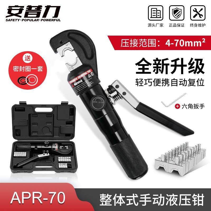 整体式铝制手动液压压接钳APR-70电缆压接钳铜铝鼻压线钳电工工具,节庆用品/礼品,新娘配件,淘宝优惠券,粉丝福利购,淘宝优惠卷