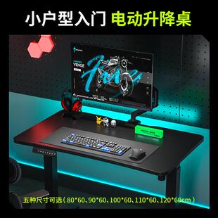 小户型80cm1米电动升降桌电竞桌家用小尺寸台式电脑桌椅套装