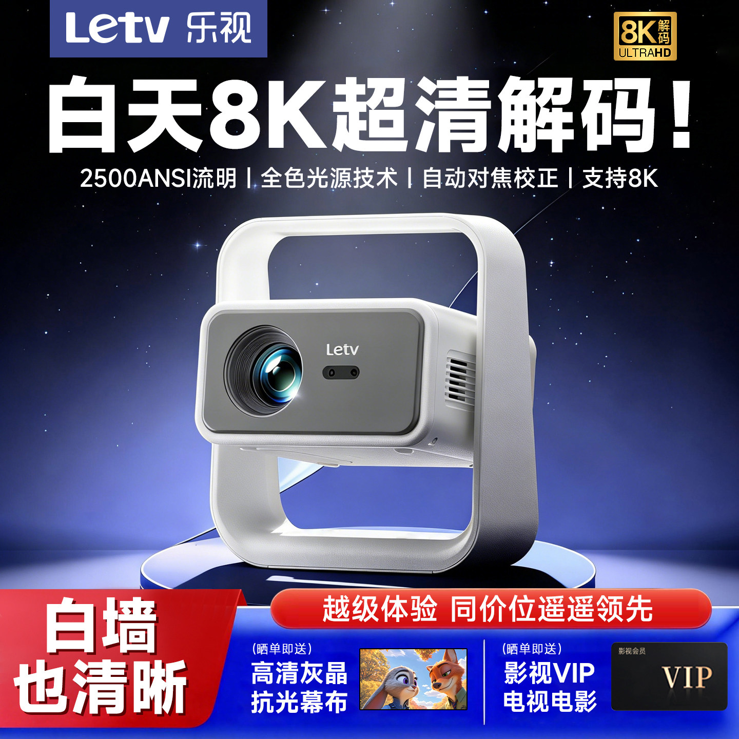 【新品补贴 遥遥领先】乐视2026新款投影仪家用超高清卧室小型5G智能全自动激光电视可携式家庭影院可手机投