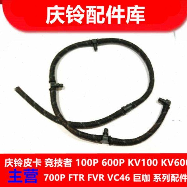 五十铃庆铃皮卡 竞技者100P 国四 喷油器总成 喷油嘴  原厂配件,五金/工具,其他机械五金,淘宝优惠券,粉丝福利购,淘宝优惠卷