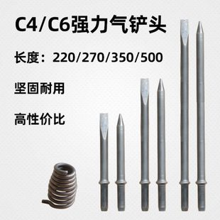 c4气动气铲c6风铲头尖铲扁铲头弹簧气稿头风镐头配件平头350/500