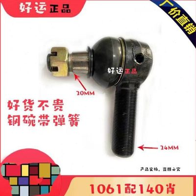 1061改型140横拉杆 直拉杆球头总成 1061杆-140销横拉杆接头