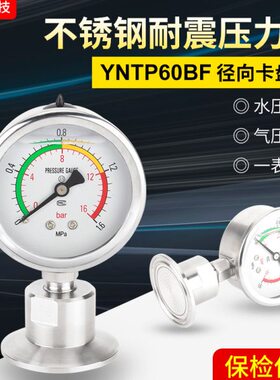 卫生型隔膜压力表YNTP60BF不锈钢耐震膜片快装卡箍卡盘50.5/64