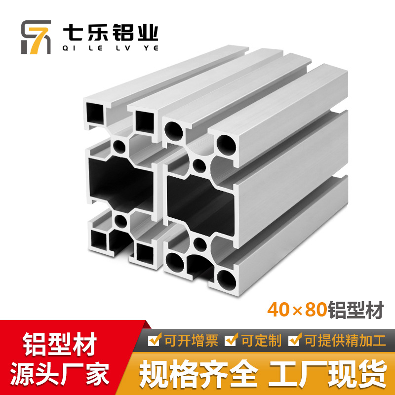 重型加厚4080铝型材 氧化铝合金型材框架工作台支架4080铝材