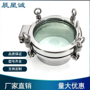 晨星诚304不锈钢卫生级压力人孔全玻璃手孔视镜法兰观察窗可定制