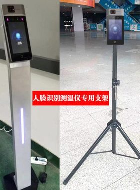 海康人脸识别测温支架F70热成像仪671M-3XF一体机专用落地三脚架