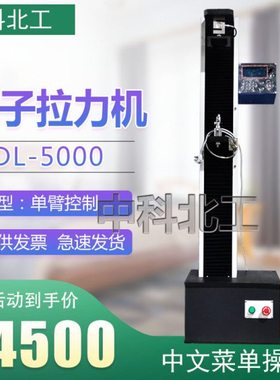 DL-5000电子拉力机 单臂拉力机 数显单臂拉力机防水卷材拉力机