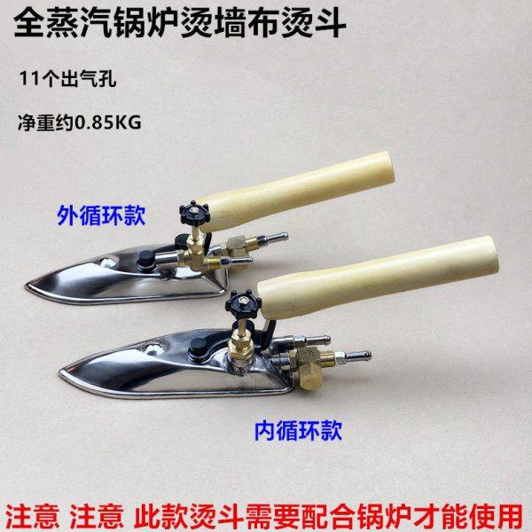 蒸汽熨烫机烫墙布窄烫斗11个孔工业锅炉挂烫窗帘热胶墙布机电熨斗