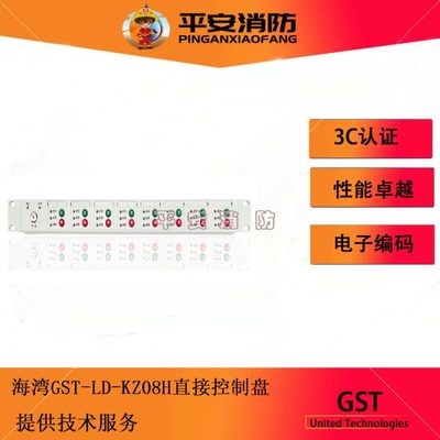 海湾直接控制盘GST-LD-KZ08H多线盘直起盘5000H9000H新款主机使用