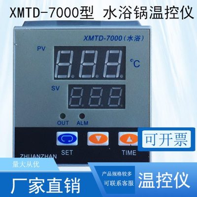 XMTD-7000型 恒温水箱 水浴锅温控仪 仪表数显调节仪 带传感器