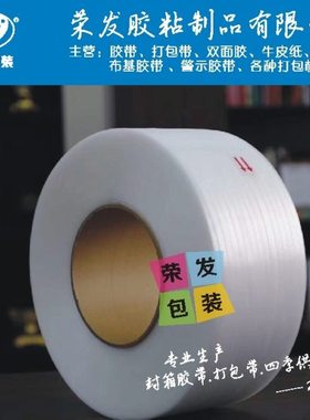 宽12mm0.6mm厚3000米打包带手工包装带pp塑料带条白色透明捆绑带