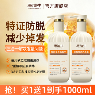 【官方正品】康迪生防脱祛屑洗发水固发持久掉发控油蓬松顺男女用