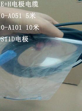 E+H电缆CYK10-A031三米PH数字电极电缆A051五米、A101十米、A151