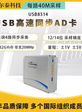 阿尔泰USB8514USBAD数据采集卡80M采样频USB8512示波器卡高精度