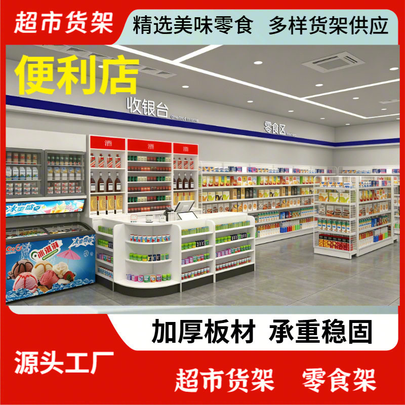 超市靠墙单面货架超市/便利店/百货店安辰超市货架单面展架