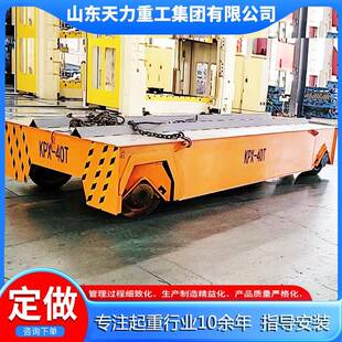 KPW无轨蓄电池电动平车车间物流20吨电动搬运车轨道升降地平车