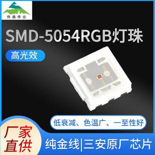 三安5054led灯珠0.5W 0.2W七彩RGB贴片灯珠发光二极管灯珠
